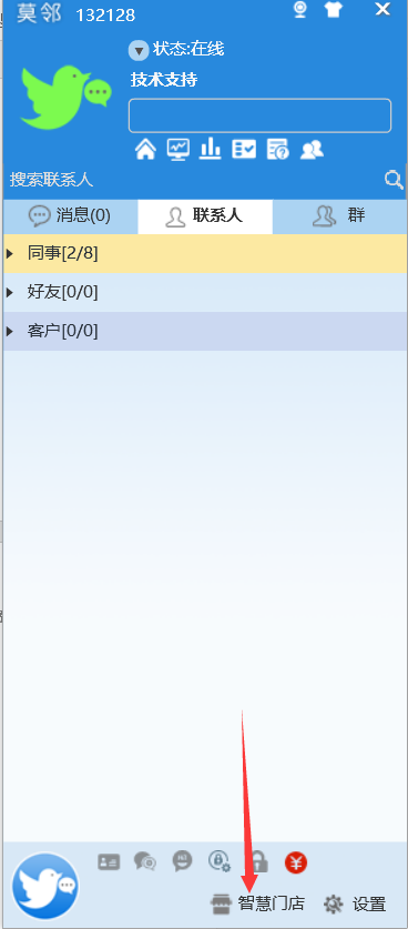 進入智慧門店