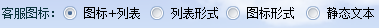 客服圖标組合方式