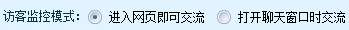 訪客監控模式